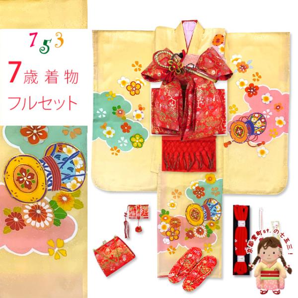 七五三 着物 7歳 フルセット 正絹 絵羽柄 金駒刺繍 四つ身の子供着物と