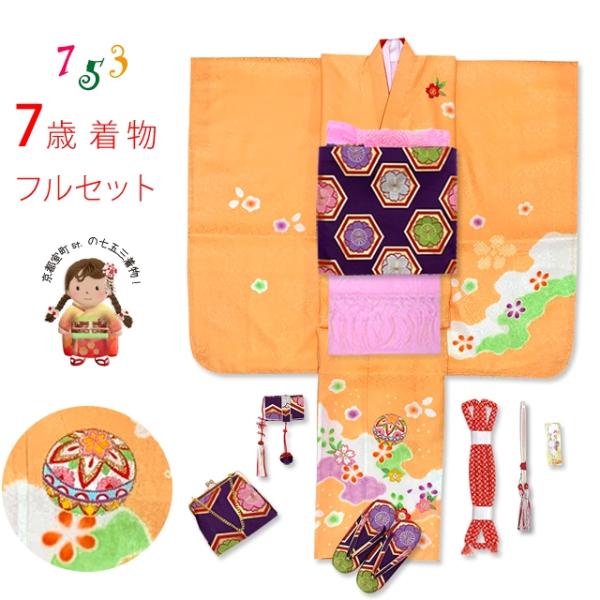 七五三 7歳女の子用正絹着物フルセットの購入ガイド