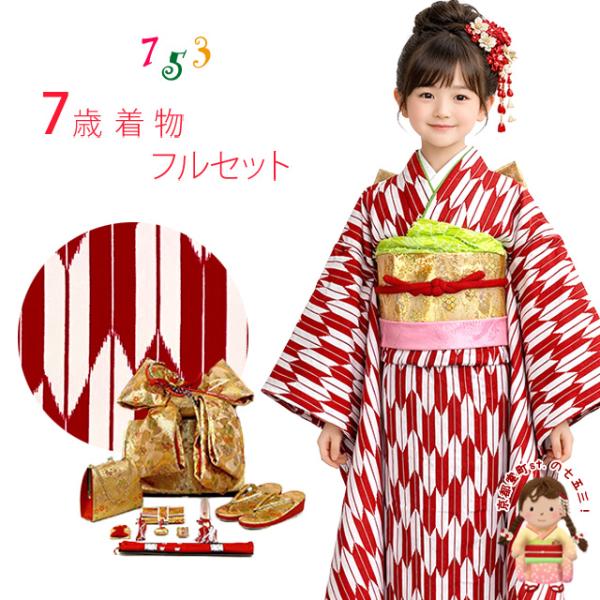 七五三　晴れ着　2個セット 七五三 - 晴れ着の丸昌横浜店 晴れ着のアレコレ