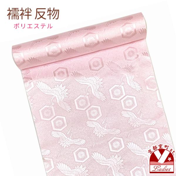 反物 長襦袢用 紋綸子 襦袢用生地反物 ポリエステル 未仕立て 「ピンク