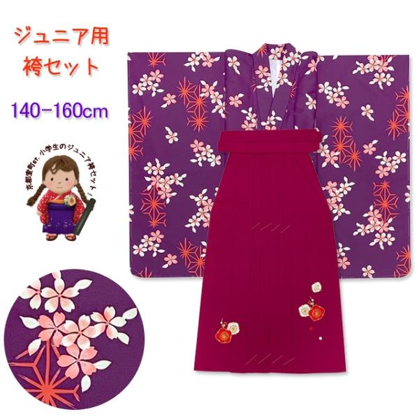 小学校の卒業式に 女の子 袴セット ジュニア振り袖 刺繍袴 3点セット
