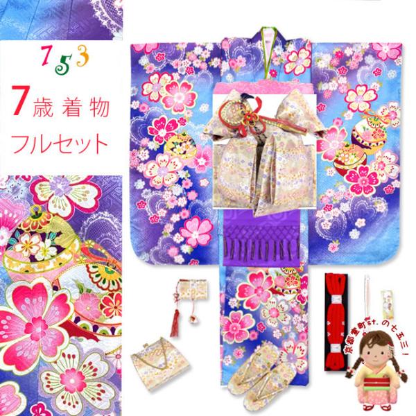 七五三 着物 フルセット 7歳 女の子 絵羽柄 子供着物 結び帯セット