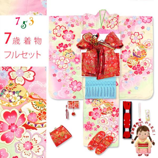 七五三 着物 フルセット 7歳 女の子 絵羽柄 子供着物 結び帯セット