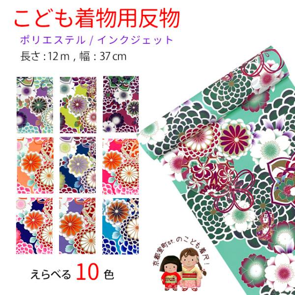 京都室町st. 反物 子供着物用 12m 小紋柄 着尺 華やかな古典柄 日本製