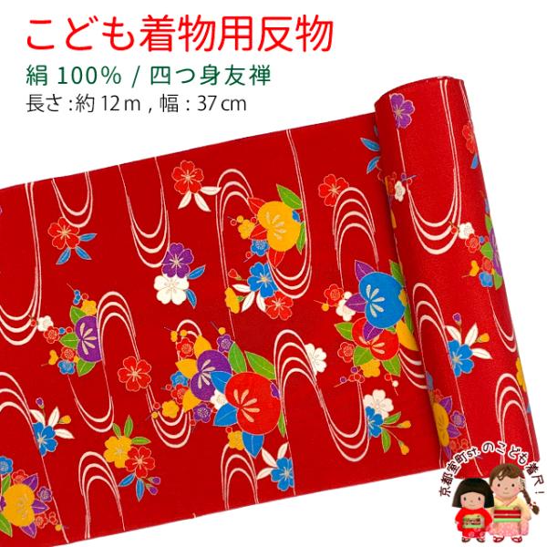 ≪アウトレット 美品≫ 四つ身反物 友禅 正絹 縮緬 着尺 長さ 約12m