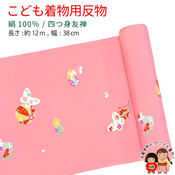京都室町st. ≪アウトレット 美品≫ 四つ身反物 友禅 正絹 縮緬 京都室町st. ≪アウトレット 美品≫ 四つ身反物 友禅 正絹 縮緬