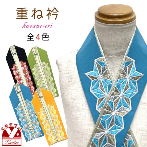 重ね衿 刺繍入りかさね衿 伊達衿 和装小物 着付けピン付き 日本製