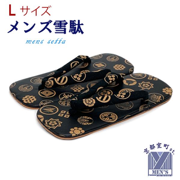 ●メンズ雪駄・サイズ【Lサイズ】　踵から爪先まで：　２６．５ｃｍ、　幅　１０．５ｃｍ　表記適応サイズ：２５．５cm-２７．０cm前後・素材　鼻緒　綿100％（裏面　ポリエステル）　本体　塩化ビニール　底面　合成皮革・生産　中国製（綿生地は日本製）