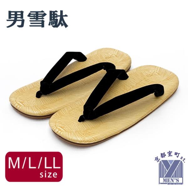 京都室町st. 男性用雪駄 男雪駄 別珍鼻緒のメンズ雪駄 M/L/LLサイズ (適応23.0cm-27.5cm)  「黒鼻緒」MSTA-GHB