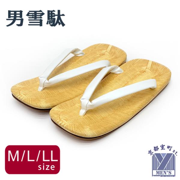 白鼻緒のメンズ雪駄です。台上は合成皮革で井草編みが型押しされており、底面は合成皮革で軽やかさが特徴です。着物や浴衣に合わせていかがですか。・寸法：【Mサイズ】・踵から爪先まで：　２４．０ｃｍ、　幅　９．５ｃｍ・適応サイズ：２３．０cm-２４...