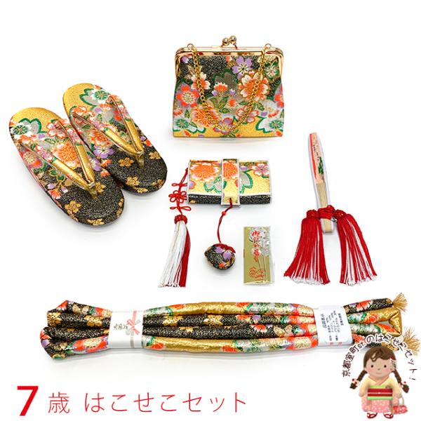 京都室町st. はこせこセット 七五三 7歳 女の子 金襴生地の筥迫セット