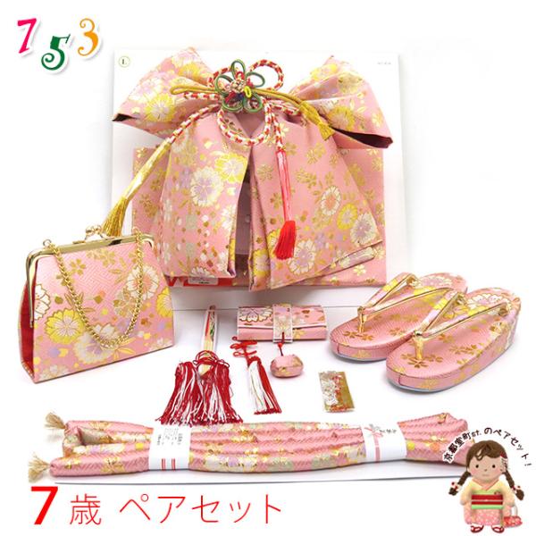 92 薄ピンク色×桜　ペアセット　結び帯・箱せこセット　7歳　七五三 92 薄ピンク色×桜 ペアセット 結び帯・箱せこセット 7歳 七五三 京都