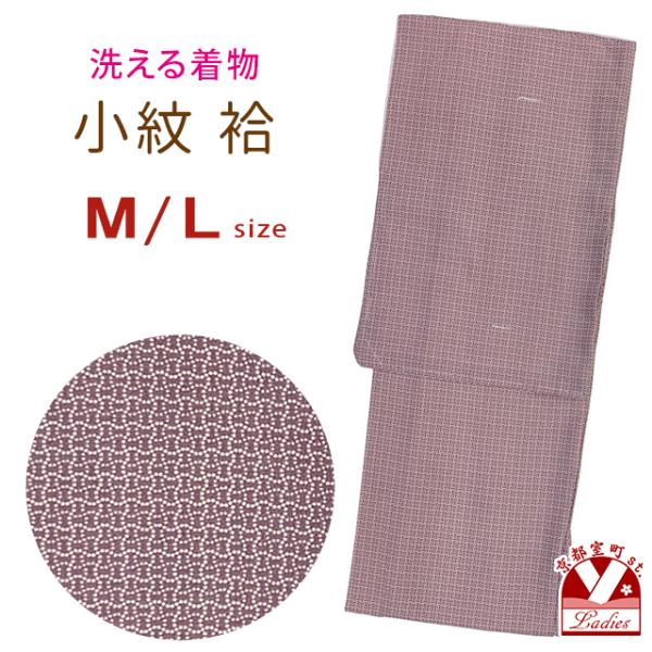 京都室町st. 洗える着物 小紋 袷 単品 江戸小紋調 レディース 仕立て