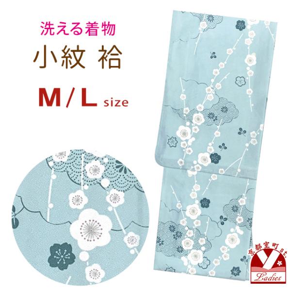 洗える着物 小紋 袷 単品 レディース 仕立て上がり 着物 M/Lサイズ
