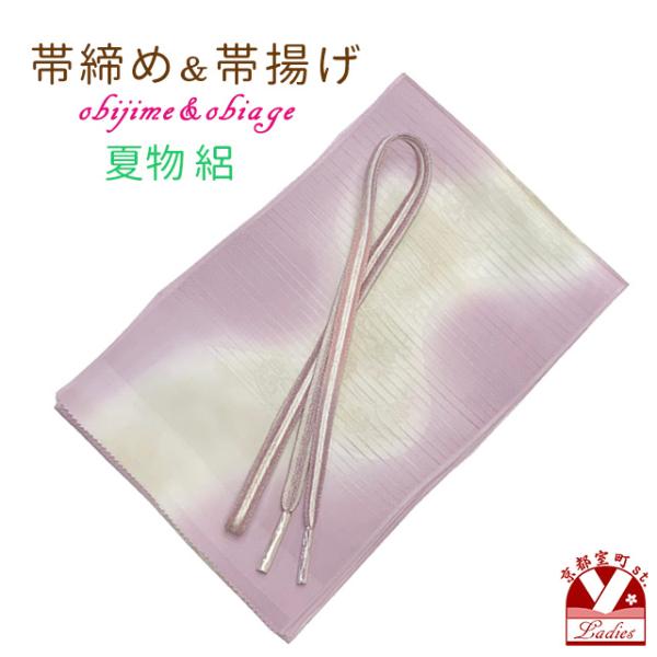 夏物 絽ぼかし染めの帯揚げとレース帯締め(手組紐) セット 正絹「淡藤