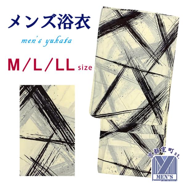 メンズ 浴衣 男性用浴衣 平織 紳士浴衣 M/L/LLサイズ「生成り、交差」OBMY25-08