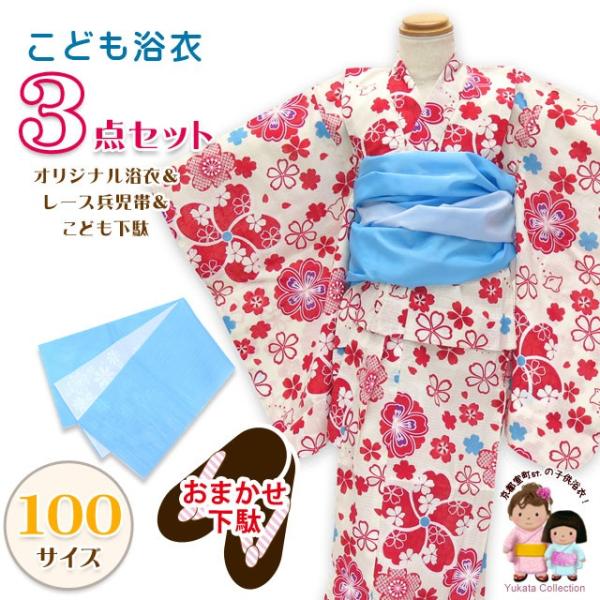 子供浴衣セット 古典柄の女の子浴衣 兵児帯 下駄 3点セット 100サイズ 赤