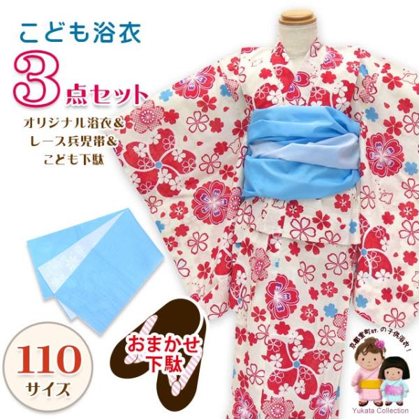 子供浴衣セット 古典柄の女の子浴衣 兵児帯 下駄 3点セット 110サイズ 赤