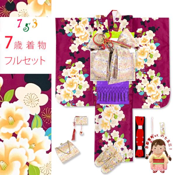 七五三 着物 7歳 女の子 フルセット 総柄 子供振り袖 結び帯セット