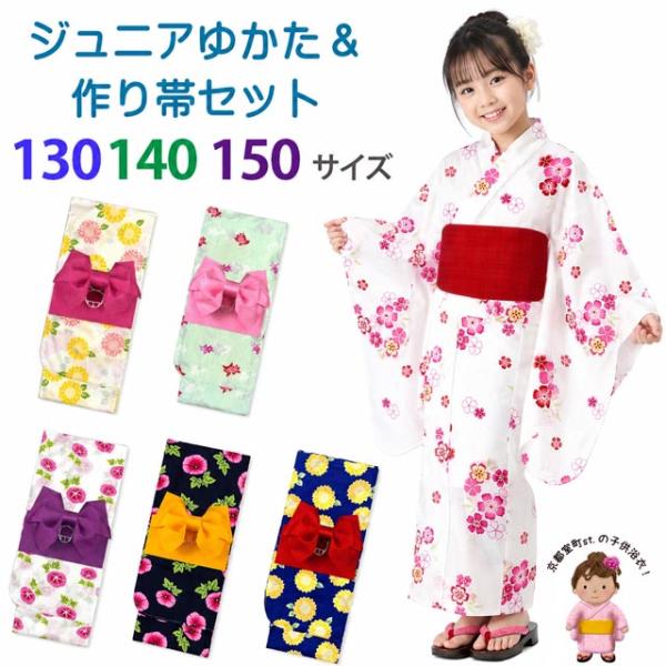女の子浴衣 ジュニア浴衣 セット 子供浴衣作り帯 セット 130/140/150サイズ OGY24cset