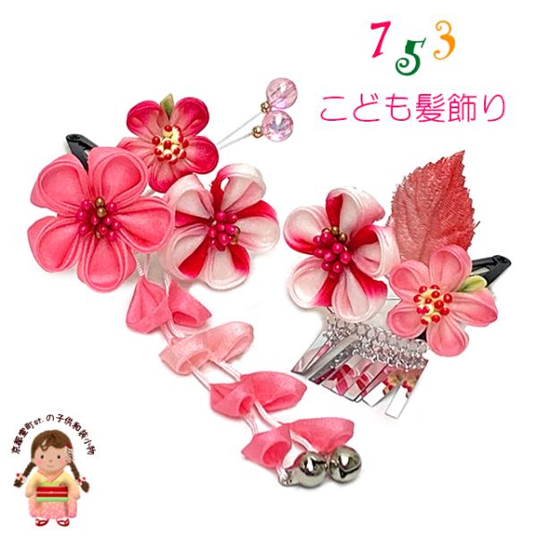 七五三 髪飾り 子供髪飾り スリーピン パッチン留めの摘み花髪飾り 2点