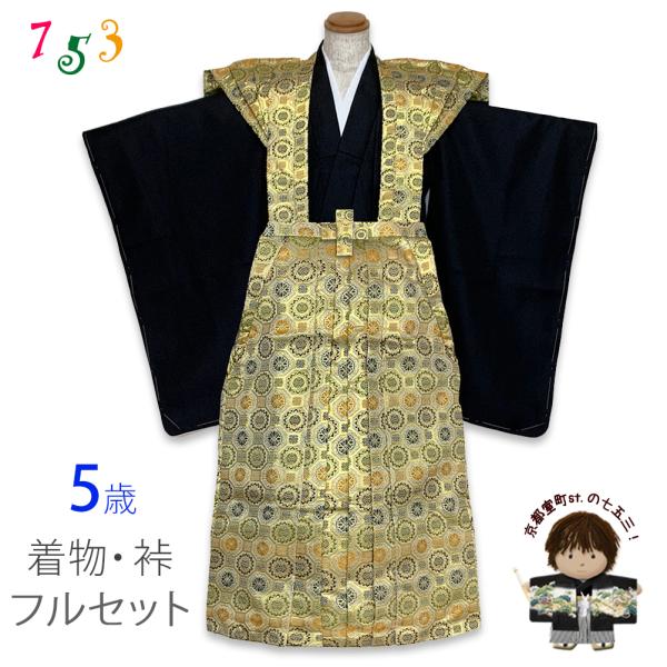 七五三 5歳 男の子 裃フルセット 販売 かみしも 肩衣 袴 お祭り 神事に