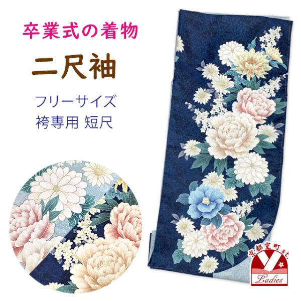 卒業式の着物 二尺袖 絵羽柄 アシンメトリーデザイン 単品「ブルー系
