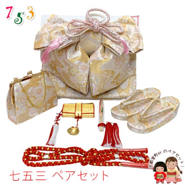 七五三 作り帯 はこせこセット(7歳) 女の子 ペアセット 箱せこセット