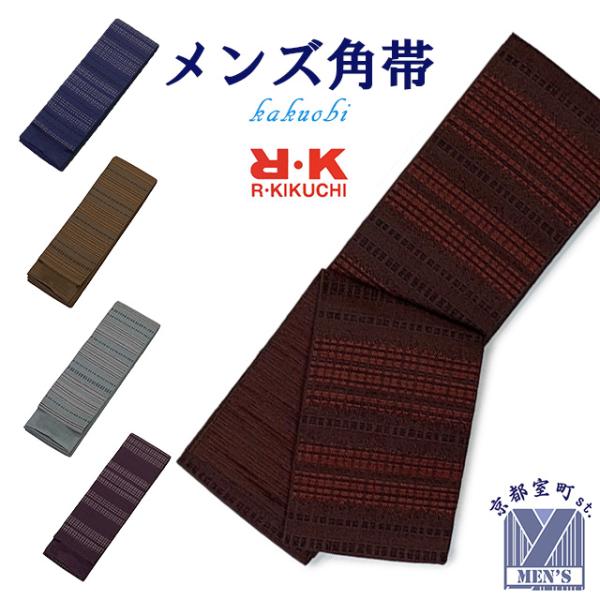 ●メンズ角帯・サイズ　長さ　約　３８０ｃｍ　幅　　約　１０．５ｃｍ・素材　ポリエステル　１００％・生産　日本製