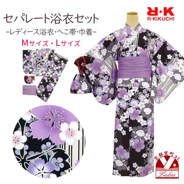 【新品未開封＆匿名配送】浴衣セット　2L〜3L 外国人　黒　撫子　帯　肌着 浴衣 レディース セット M、Lサイズ セパレート R・Kブランド 着付け