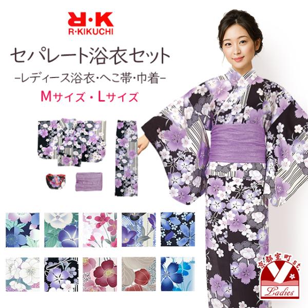 浴衣 レディース セット セパレート R・Kブランド 着付け簡単 二部式浴衣 大人「紺・桜紅葉」RKLY25-L