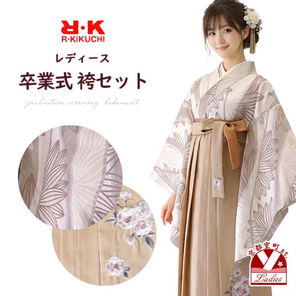 卒業式 袴 セット レディース R・K ブランド 二尺袖着物 刺繍袴 5点