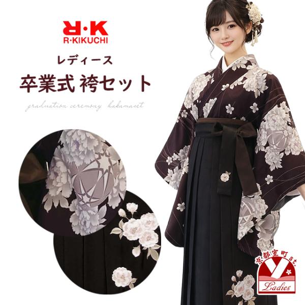 卒業式 袴 セット レディース R・K ブランド 二尺袖着物 刺繍袴 5点
