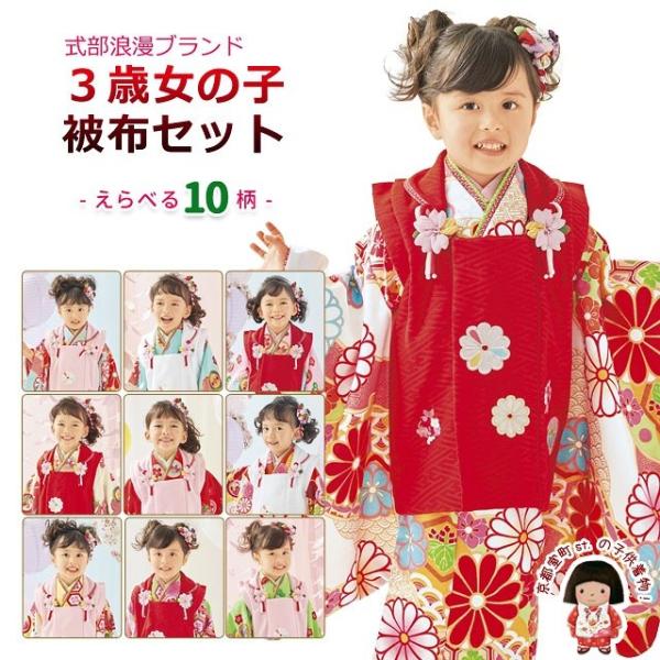七五三着物3歳式部浪漫女の子の被布コートセット(合繊) 選べる10柄SR3p /【Buyee】 七五三着物3歳式部浪漫女の子の被布コートセット(合繊) 選べる10柄SR3p /【Buyee】