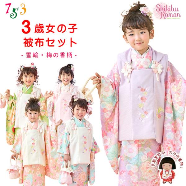 京都室町st. 2025年新作 【式部浪漫】 七五三 着物 3歳 女の子 京都室町st. 2025年新作 【式部浪漫】 七五三 着物 3歳 女の子