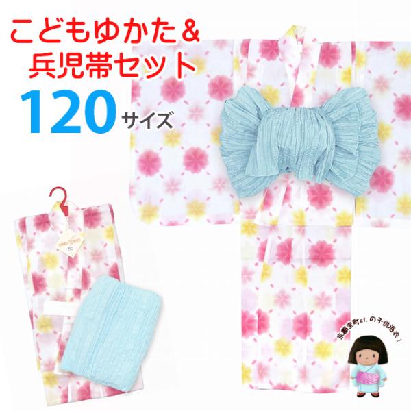 子供浴衣セット 絞り染風女の子浴衣 120サイズ＆兵児帯2点セット