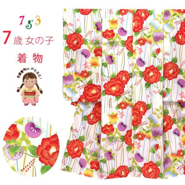 七五三着物7歳 女の子用」の人気商品一覧 | 安い商品を通販サイトから