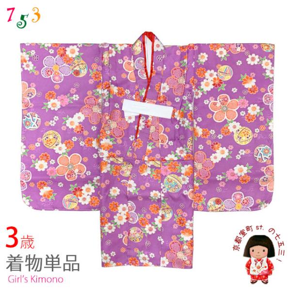 七五三 3歳 着物 女の子 身上げ・肩揚げ加工済み 襦袢付き 三つ身の
