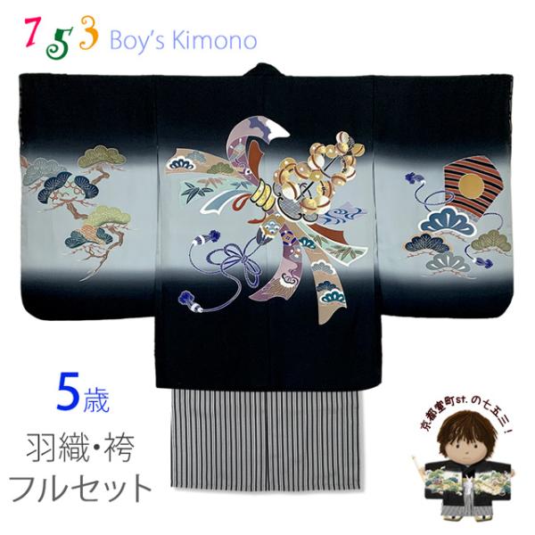 手描き友禅 七五三 正絹 着物 袴 男の子 5歳 セット 七五三 着物 5歳