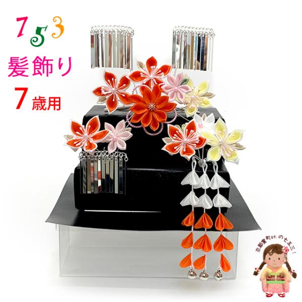 ●髪飾り大ｘ１●髪飾り小（下がり付き）ｘ１●髪飾り小（銀ビラ付き）ｘ１・サイズ　【花飾り大】　　幅　　：　約 １２ｃｍ　　銀ビラ：　約 ４ｃｍ　【花飾り中】　　幅　：　約 ８ｃｍ　　下がり：　約 １１ｃｍ　　Ｕ字かんざし：　約 ７．５ｃｍ　...