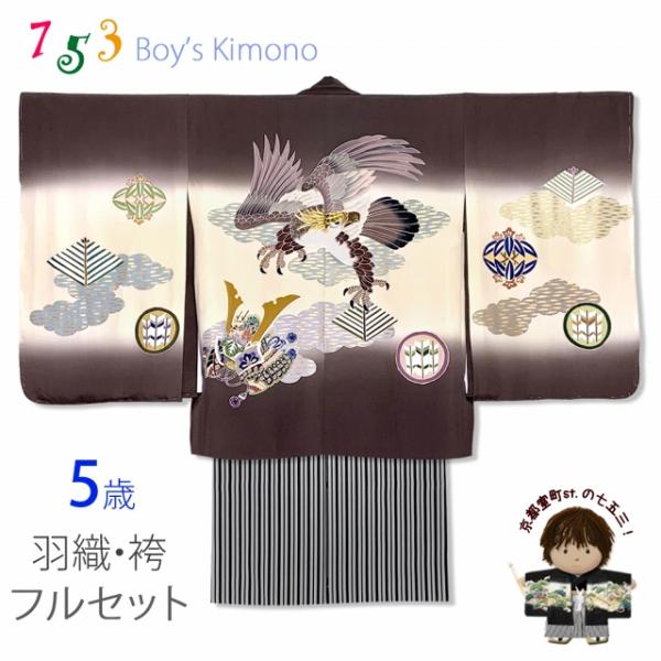 七五三 着物 5歳 男の子 フルセット 日本製 正絹 手描き友禅 金駒刺繍