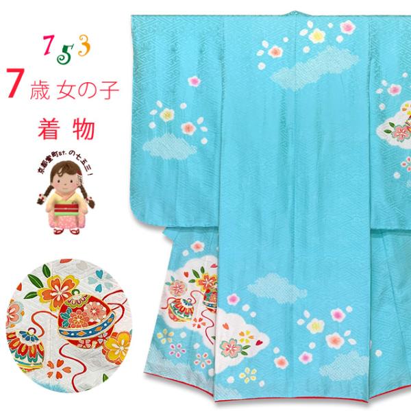 七五三 7歳 女の子用 日本製 正絹 本絞り 手描き友禅 絵羽付け 四つ身