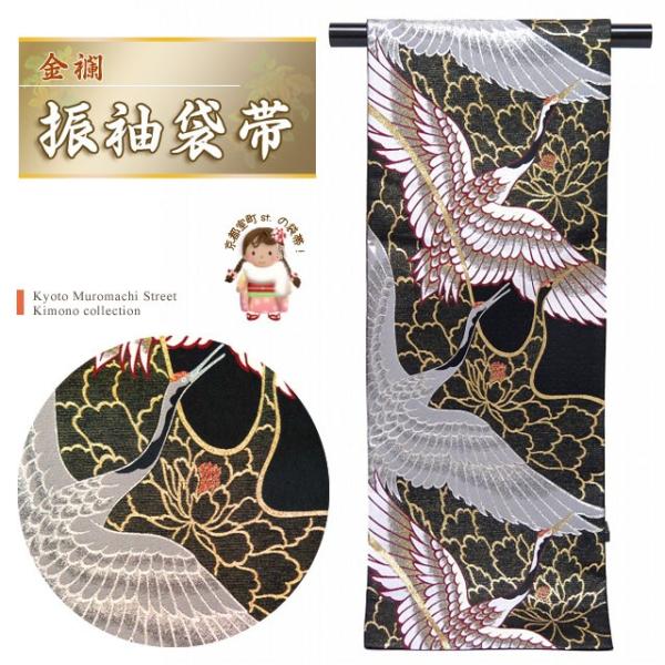 袋帯 振袖 帯 全通柄 豪快な絵柄の袋帯 鶴に牡丹 仕立て上がり サービス Tpf309 合繊 黒