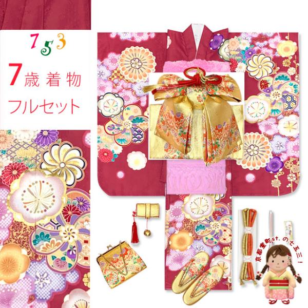 四つ身セット　ねじり梅柄　ブルー 京都室町st. 七五三 着物 7歳 コーディネートセット 上質合繊 四つ身の