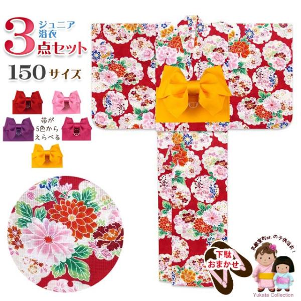 子供浴衣 3点セット ジュニア 女の子用 150サイズ レトロモ 子供浴衣 作り帯 子供
