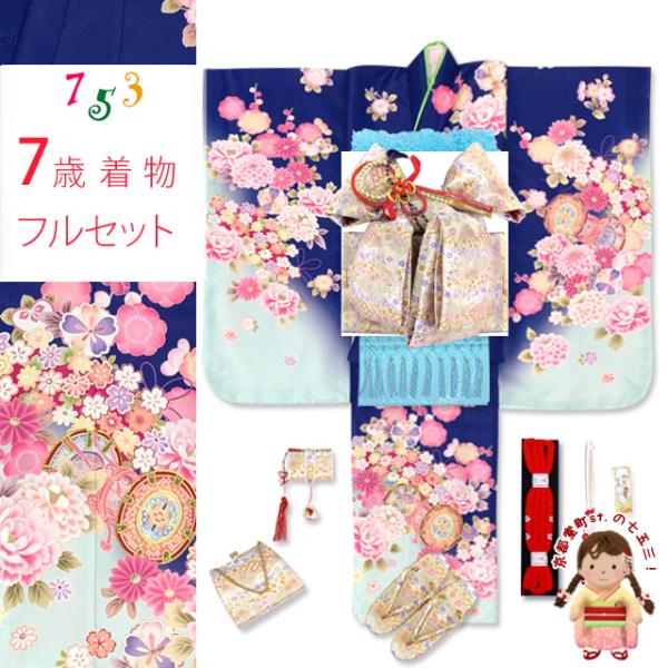 七五三 7歳 女の子 購入 日本製 合繊 金駒刺繍 絵羽付けこども着物と