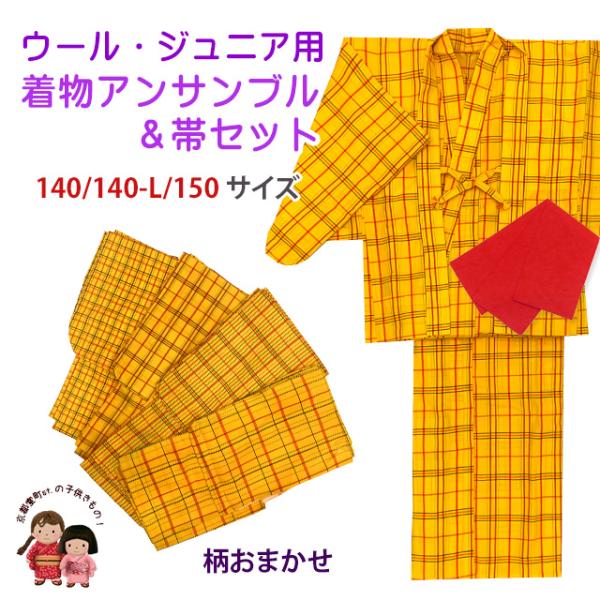 子供着物アンサンブル 女の子用 先染め ウールの着物と羽織と帯セット