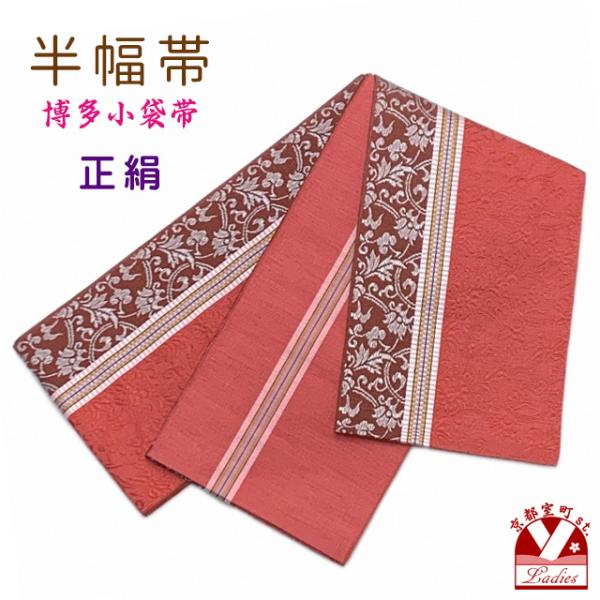 京都室町st. 【メール便配送商品】正絹 半幅帯 本場筑前 博多織 京都室町st. 【メール便配送商品】正絹 半幅帯 本場筑前 博多織