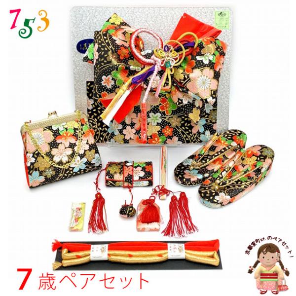 七五三 結び帯 箱せこセット 7歳 女の子 作り帯 筥迫(はこせこ) ペア
