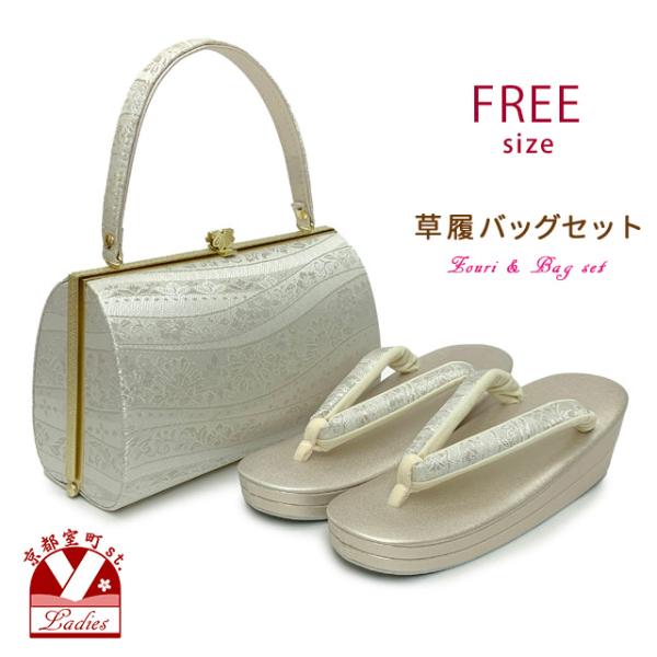 未使用級 草履セット 和装バッグ 京都室町 ハンドバッグ 草履 フォーマルバッグ 京都室町st. 草履バッグセット 佐賀錦 礼装用 草履 フリーサイズ